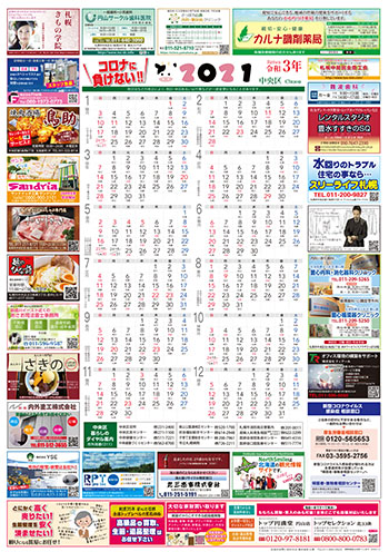 2021年 札幌市中央区カレンダー