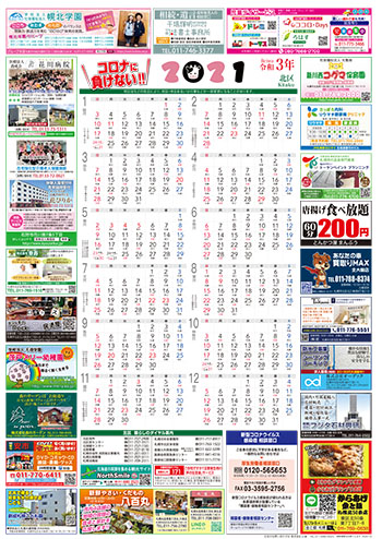 2021年 札幌市北区カレンダー