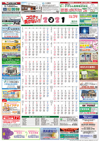 2021年 旭川市カレンダー
