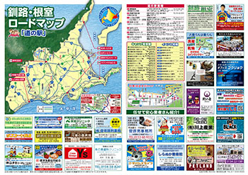 釧路・根室ロードマップ