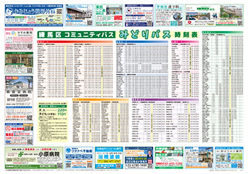 練馬区みどりバス時刻表2023