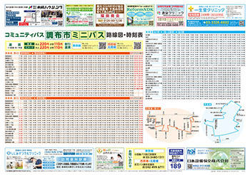 調布市ミニバス時刻表2023