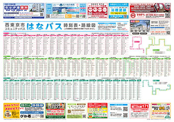 西東京市はなバス時刻表2023