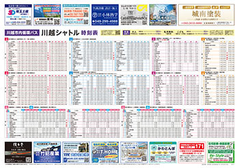 川越市川越シャトル時刻表2023