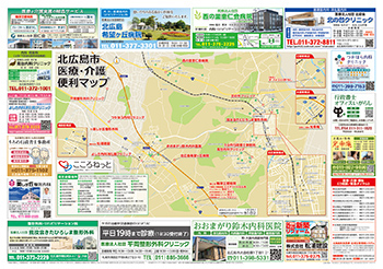 北広島市医療介護マップ2023