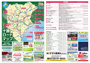 道の駅ロードマップ(十勝)2023