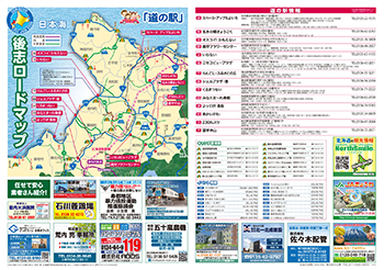 道の駅ロードマップ(後志)2023