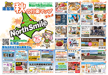 NorthSmile®︎秋の行楽マップ道北版2023オモテ