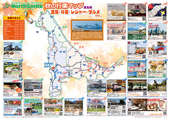 NorthSmile®︎秋の行楽マップ道北版2023ウラ