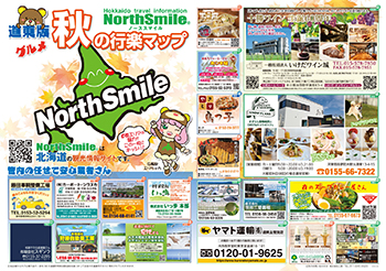 NorthSmile®︎秋の行楽マップ道東版2023オモテ